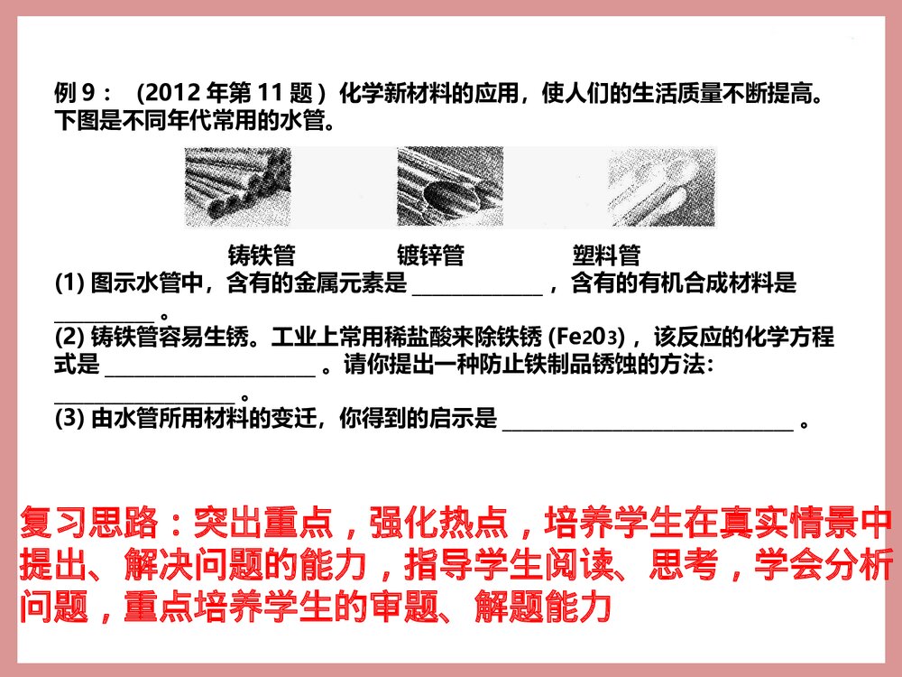 中考化学备考计划PPT课件下载6