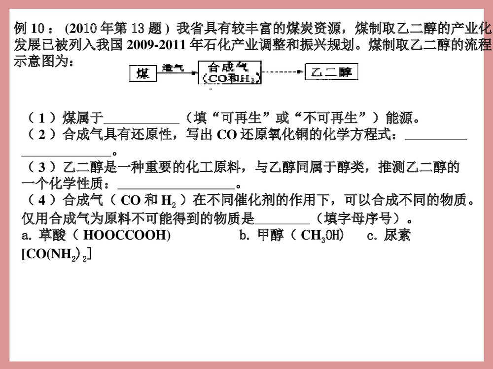 中考化学备考计划PPT课件下载7