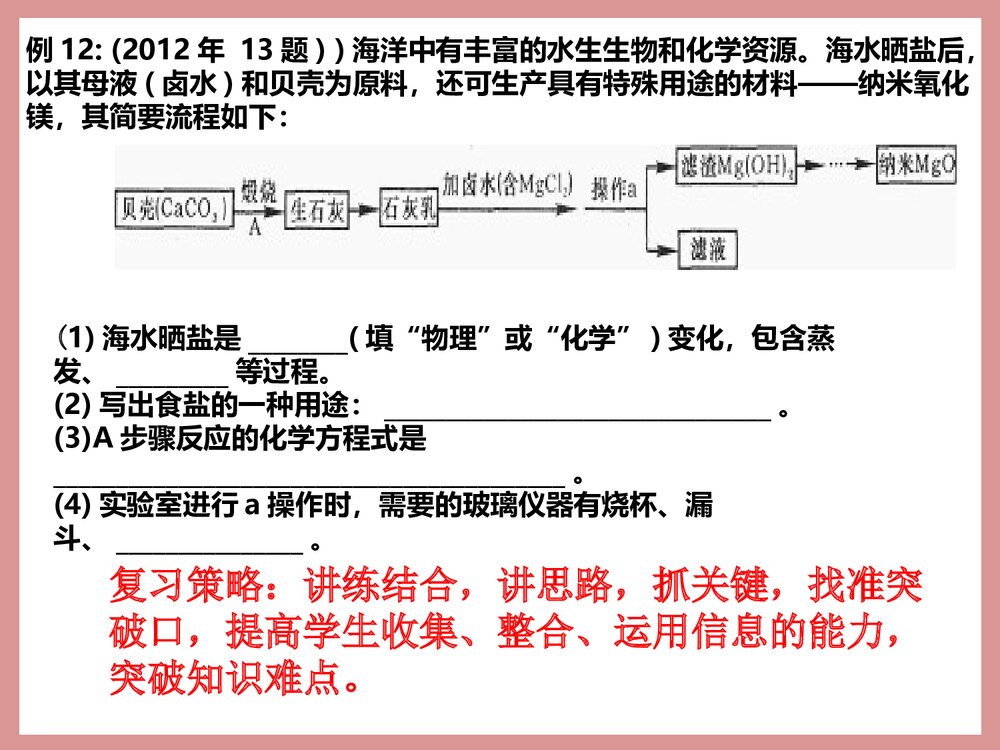中考化学备考计划PPT课件下载9