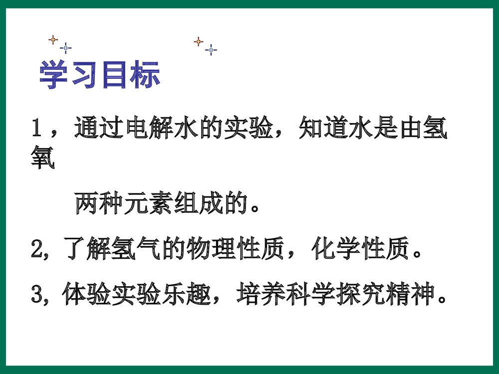 九年级化学《4·3水的组成》PPT课件下载2