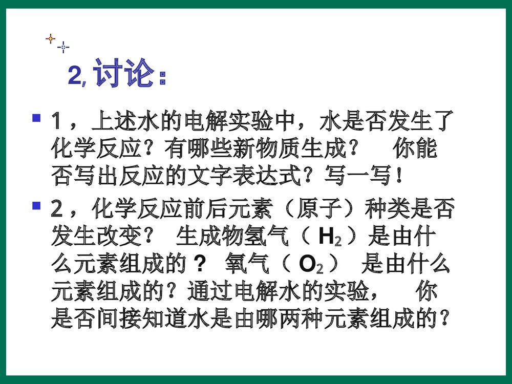 九年级化学《4·3水的组成》PPT课件下载5
