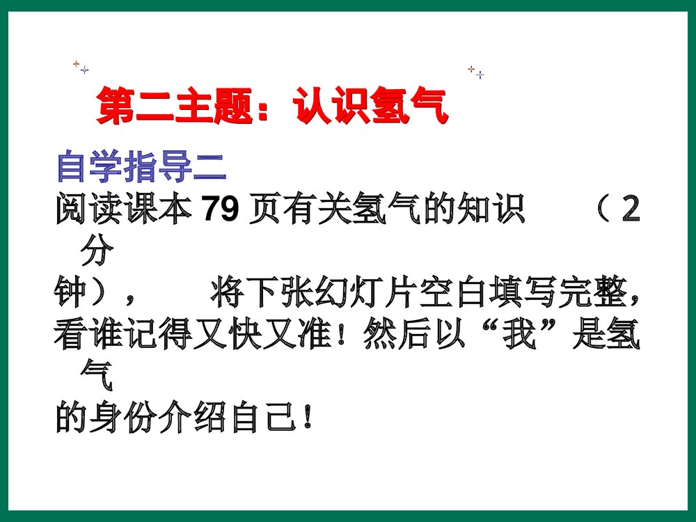 九年级化学《4·3水的组成》PPT课件下载7