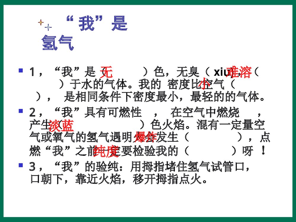 九年级化学《4·3水的组成》PPT课件下载8