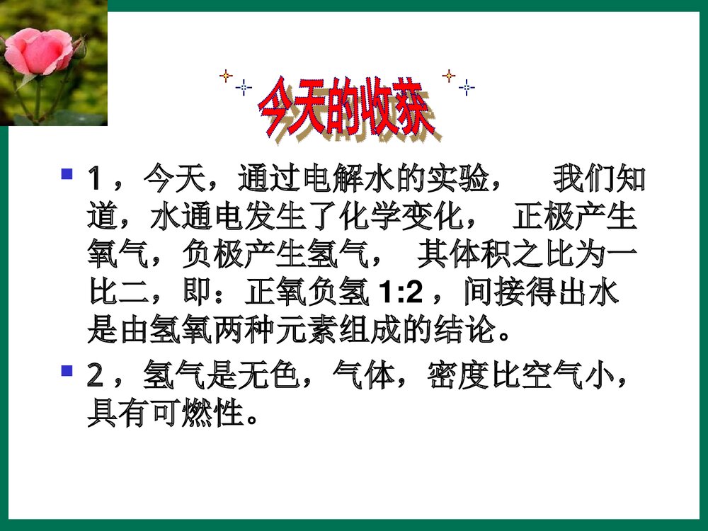九年级化学《4·3水的组成》PPT课件下载9