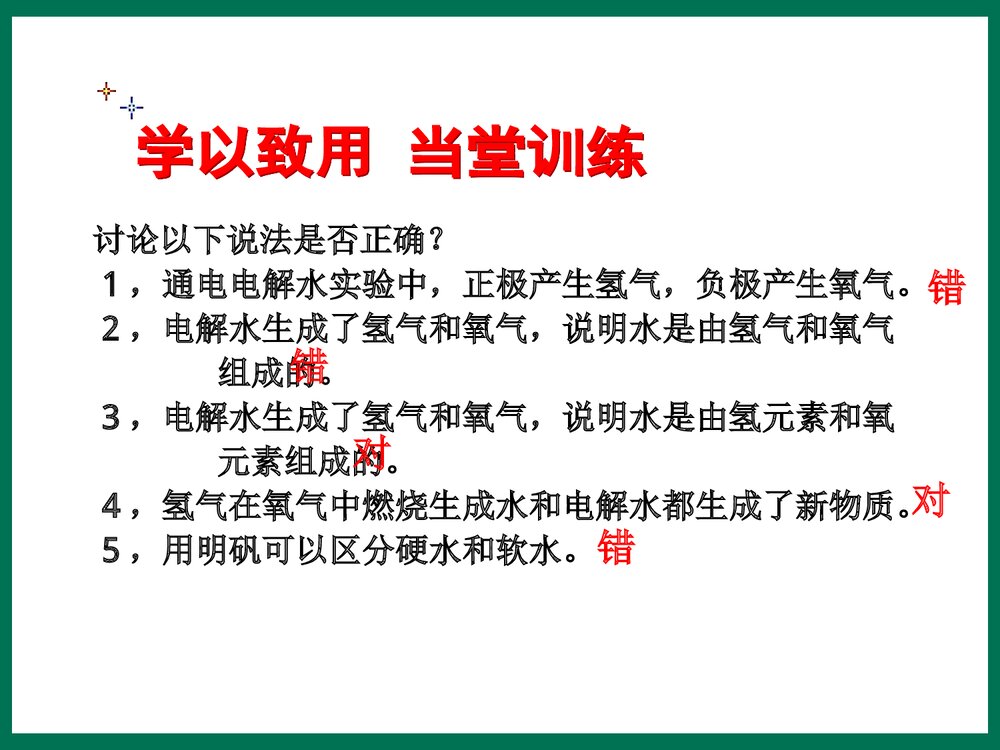九年级化学《4·3水的组成》PPT课件下载10