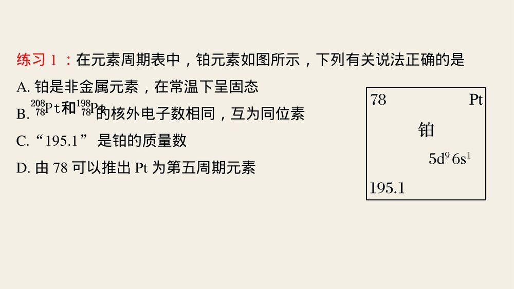 高中化学必修二重、难点复习PPT课件下载6