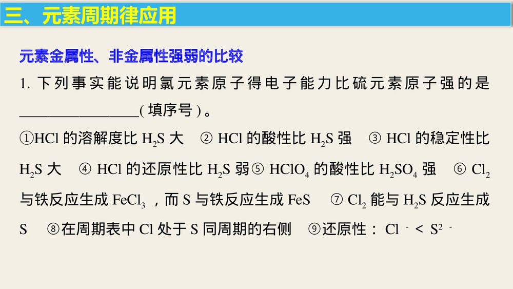 高中化学必修二重、难点复习PPT课件下载8
