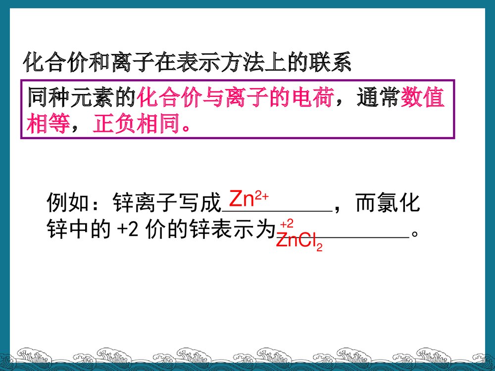 初中化学《课题4 化合价》PPT课件下载5