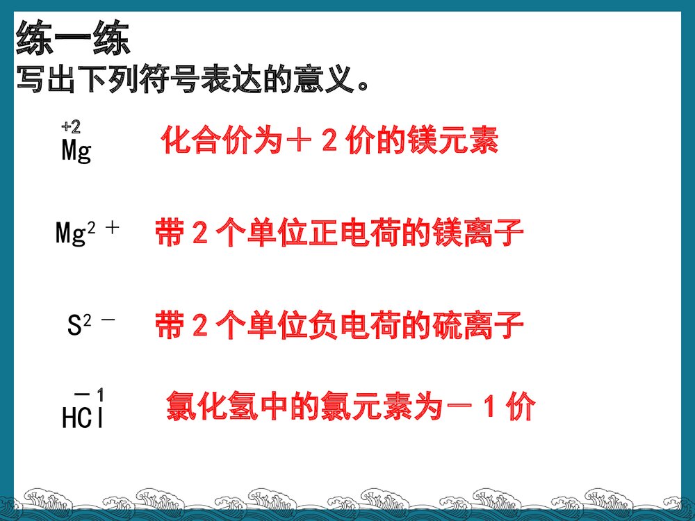 初中化学《课题4 化合价》PPT课件下载6