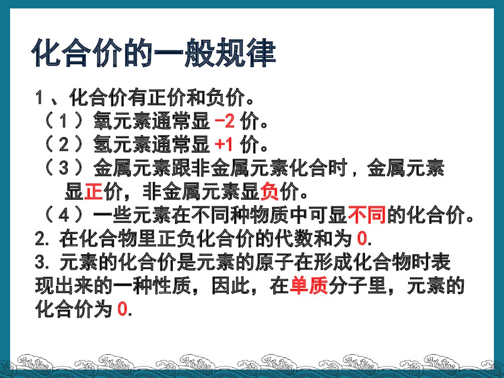 初中化学《课题4 化合价》PPT课件下载8