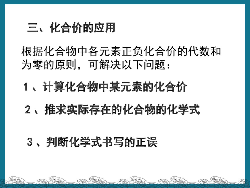 初中化学《课题4 化合价》PPT课件下载9