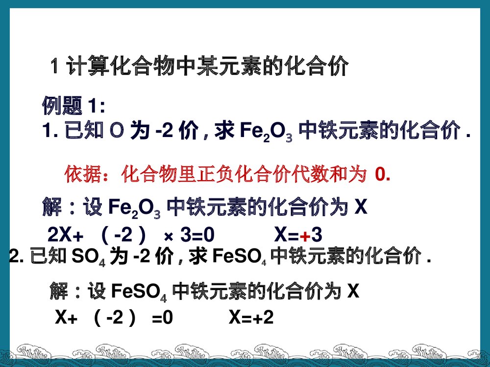 初中化学《课题4 化合价》PPT课件下载10
