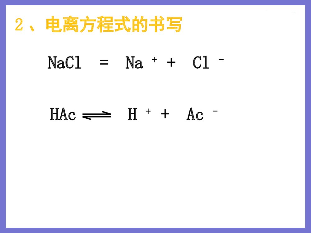 高一年级化学必修1 第二章复习课件PPT下载5