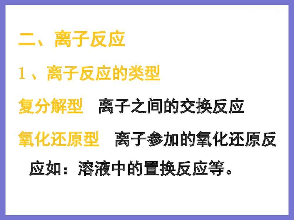 高一年级化学必修1 第二章复习课件PPT下载6