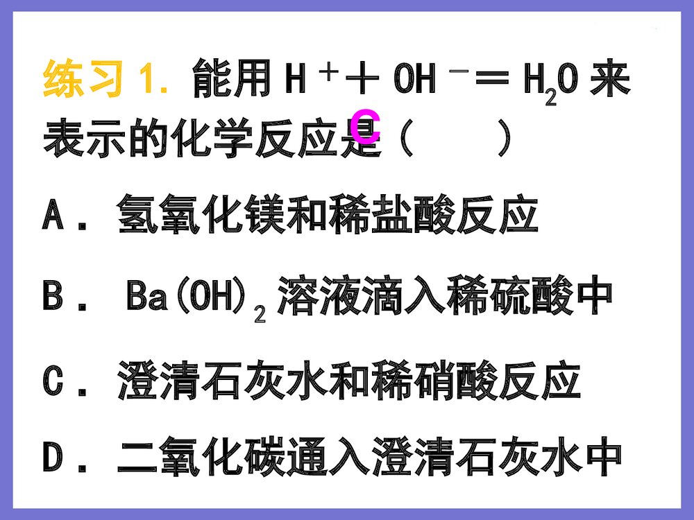 高一年级化学必修1 第二章复习课件PPT下载8