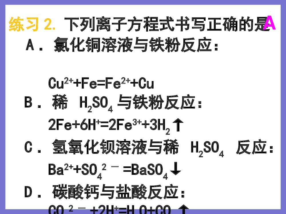 高一年级化学必修1 第二章复习课件PPT下载9