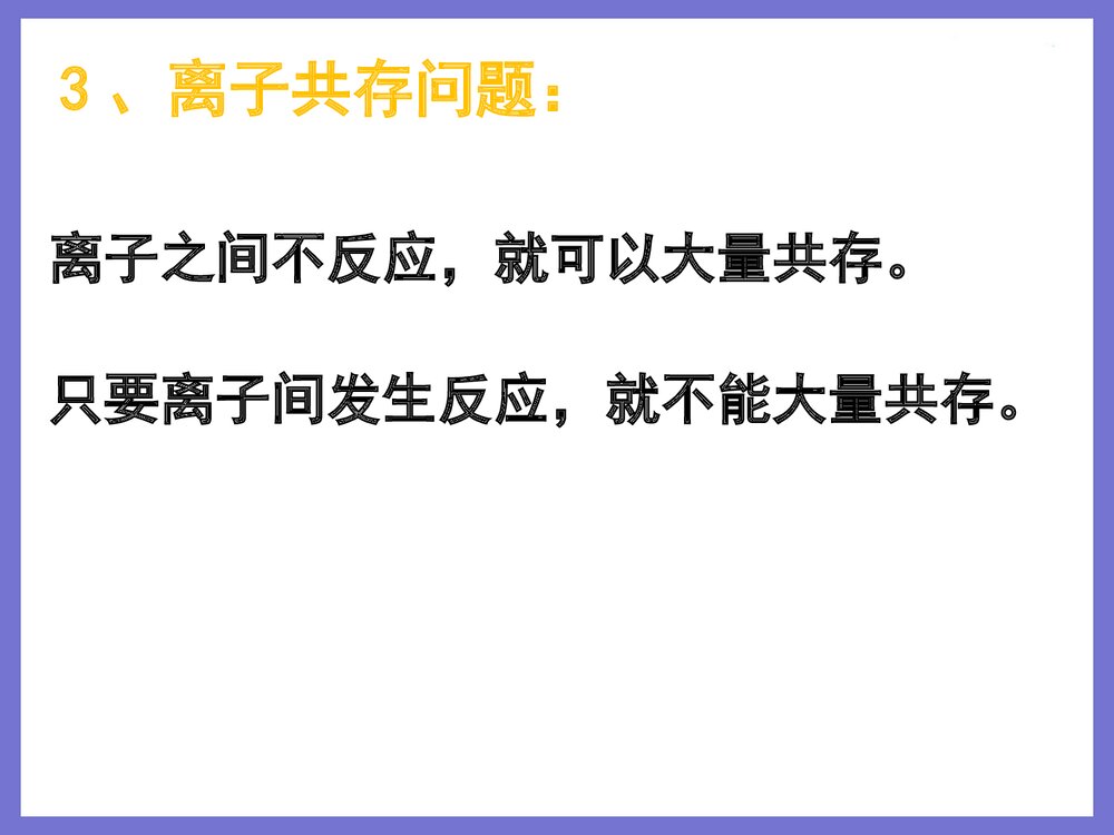 高一年级化学必修1 第二章复习课件PPT下载10