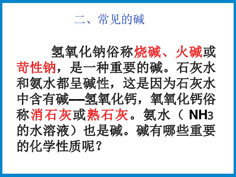 碱的化学性质PPT课件下载2