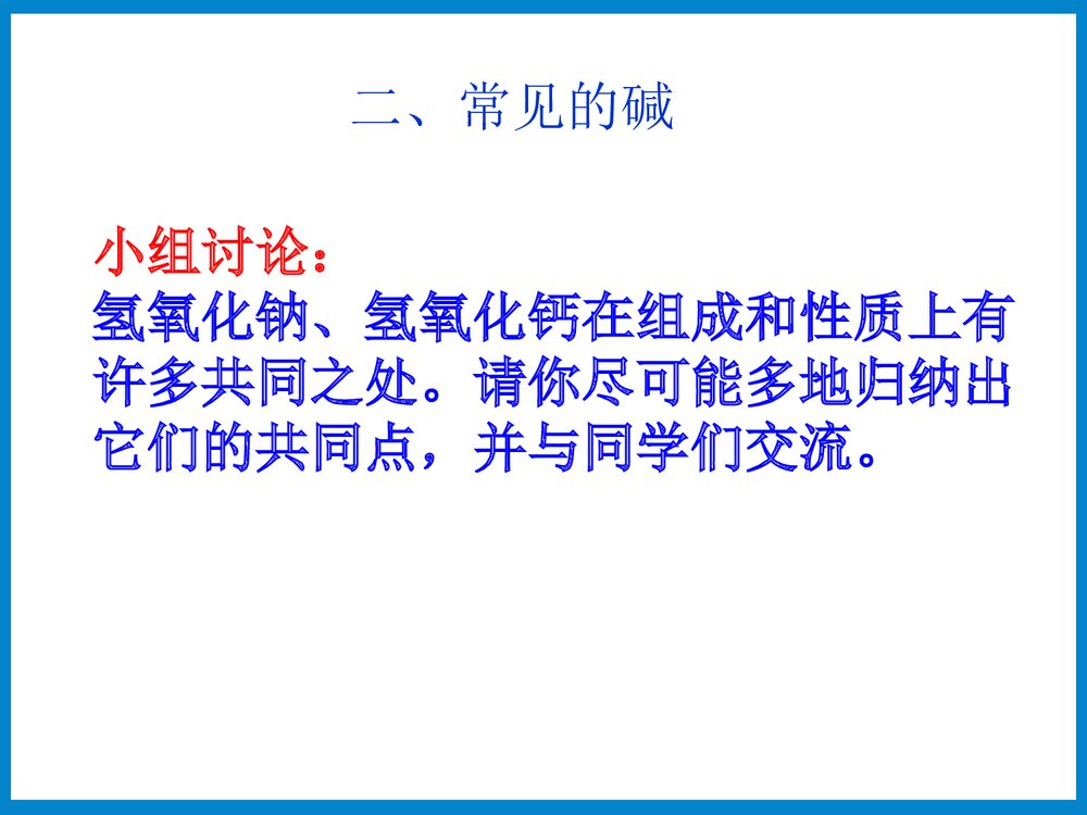 碱的化学性质PPT课件下载3