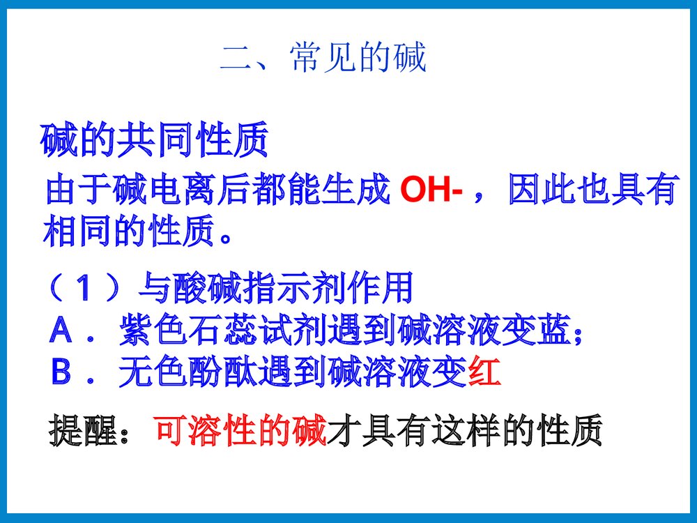碱的化学性质PPT课件下载4