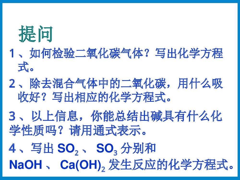 碱的化学性质PPT课件下载5
