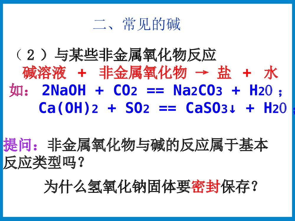 碱的化学性质PPT课件下载6