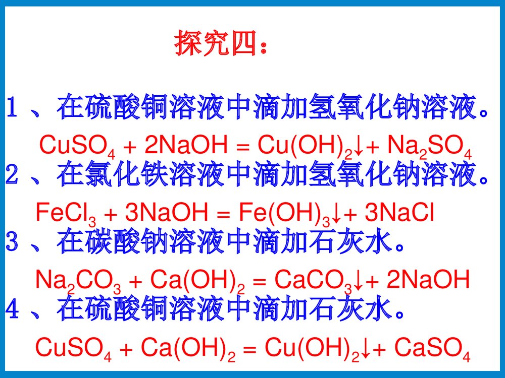 碱的化学性质PPT课件下载9
