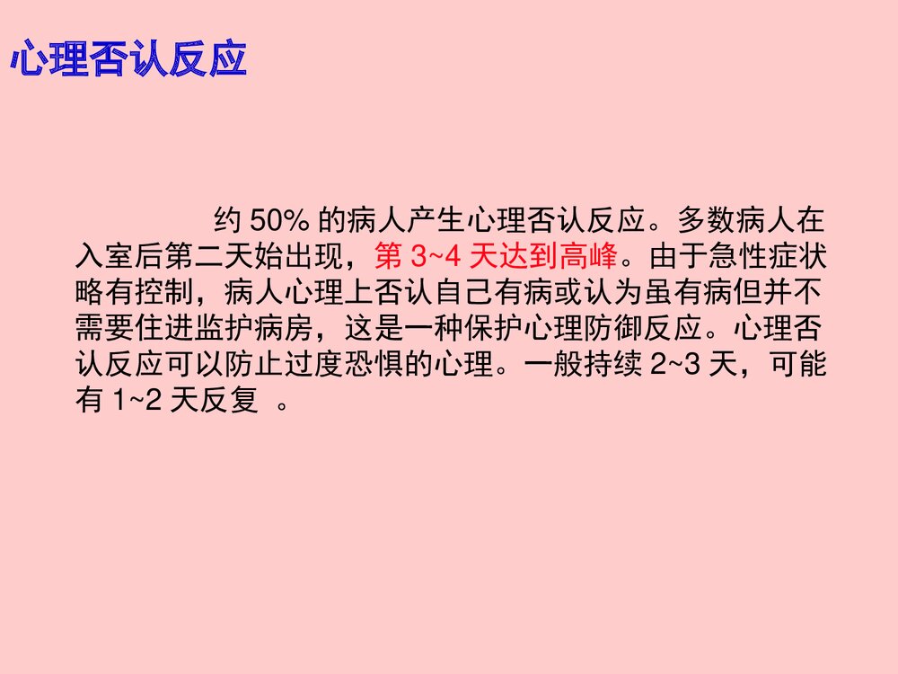 ICU患者的心理护理PPT课件下载10