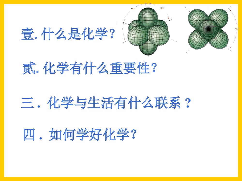 高中必修一化学PPT课件下载1