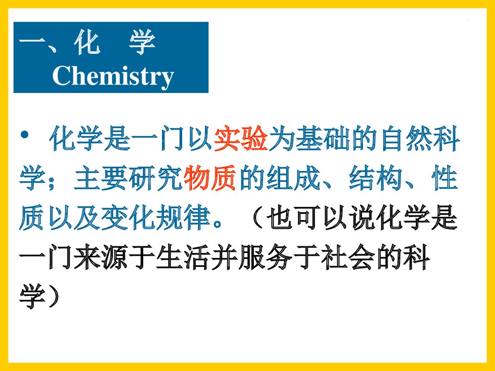 高中必修一化学PPT课件下载2