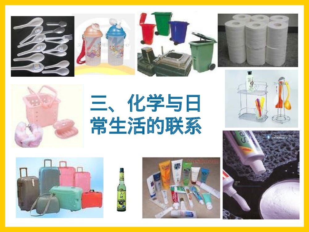 高中必修一化学PPT课件下载5