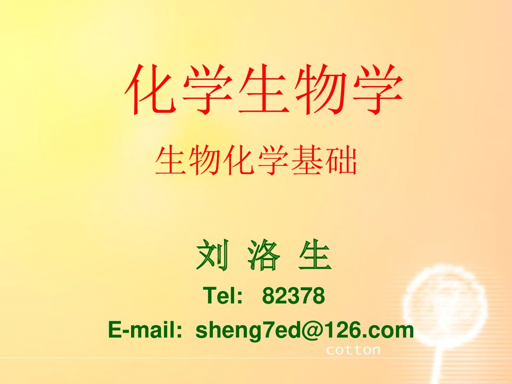 化学与生物PPT课件下载1