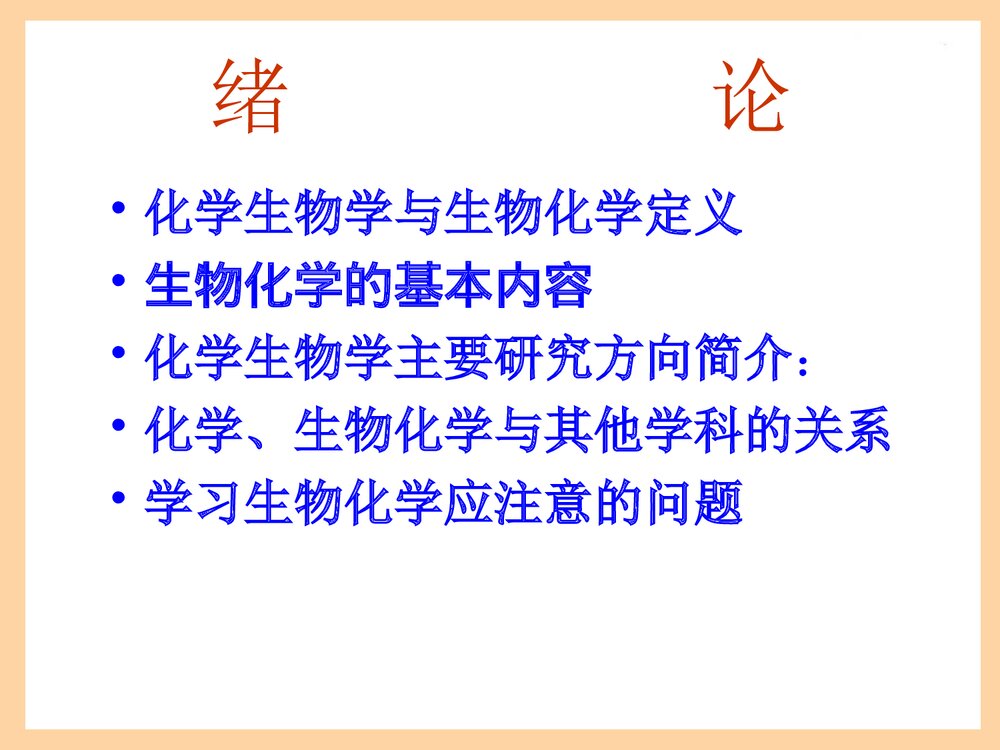 化学与生物PPT课件下载2