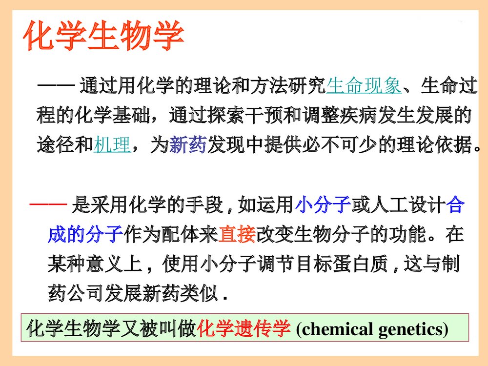 化学与生物PPT课件下载3