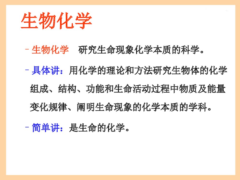 化学与生物PPT课件下载5