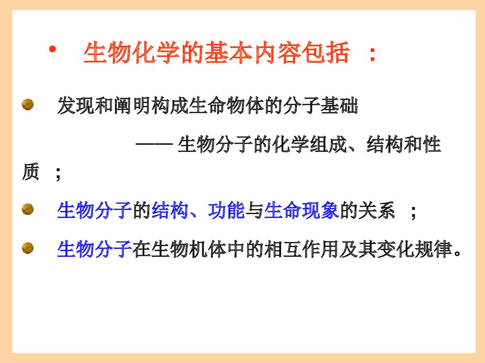 化学与生物PPT课件下载6