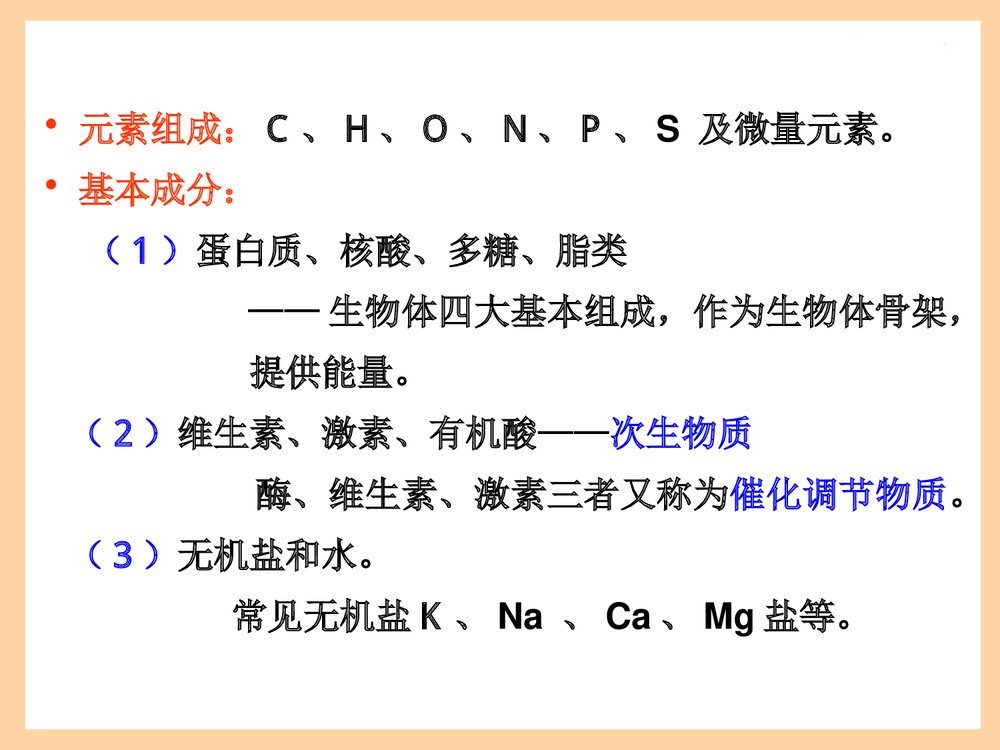 化学与生物PPT课件下载8