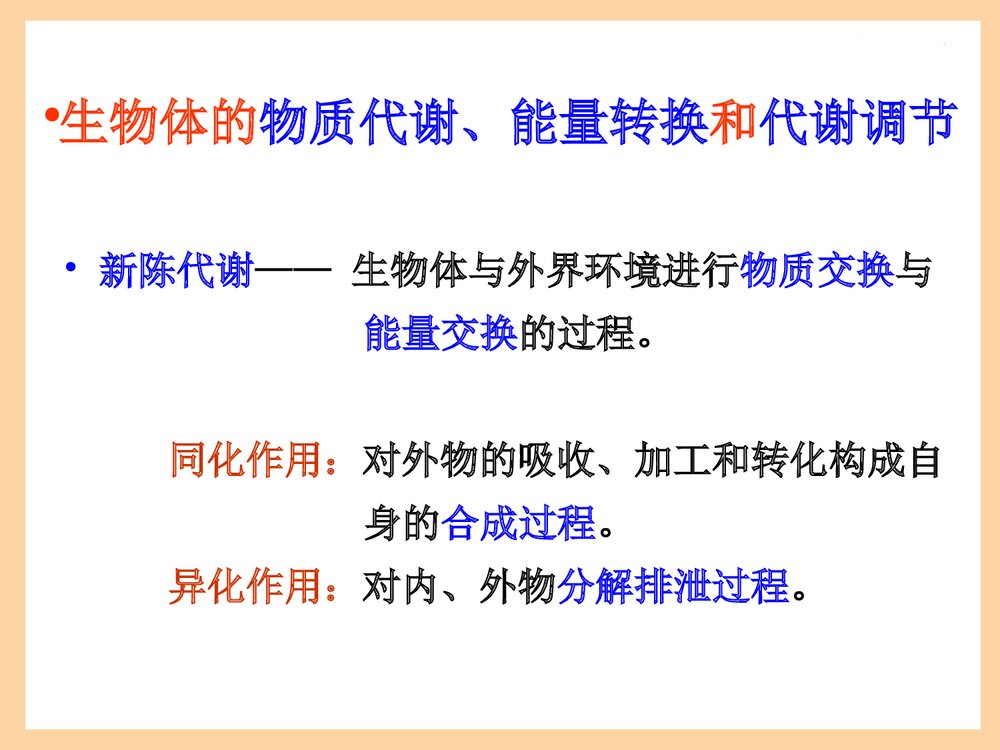 化学与生物PPT课件下载9