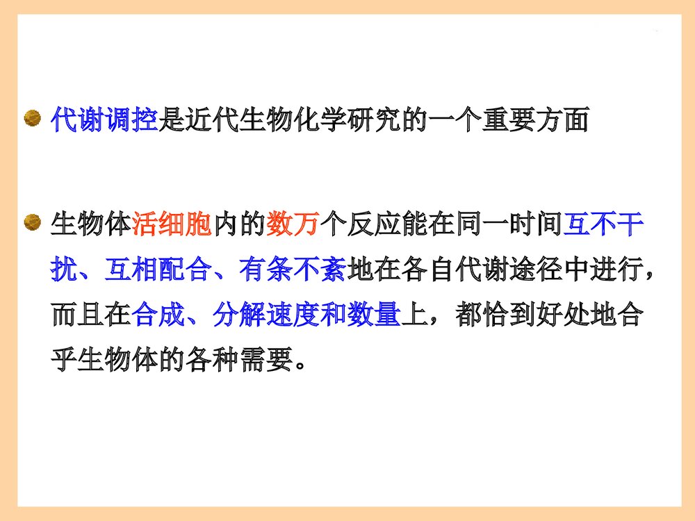 化学与生物PPT课件下载10