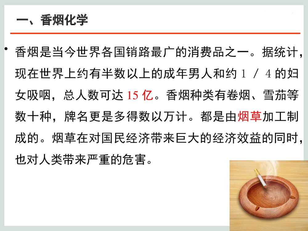 日常生活中的化学PPT课程课件下载3
