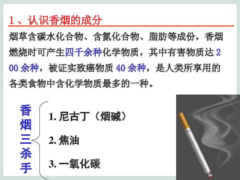 日常生活中的化学PPT课程课件下载4