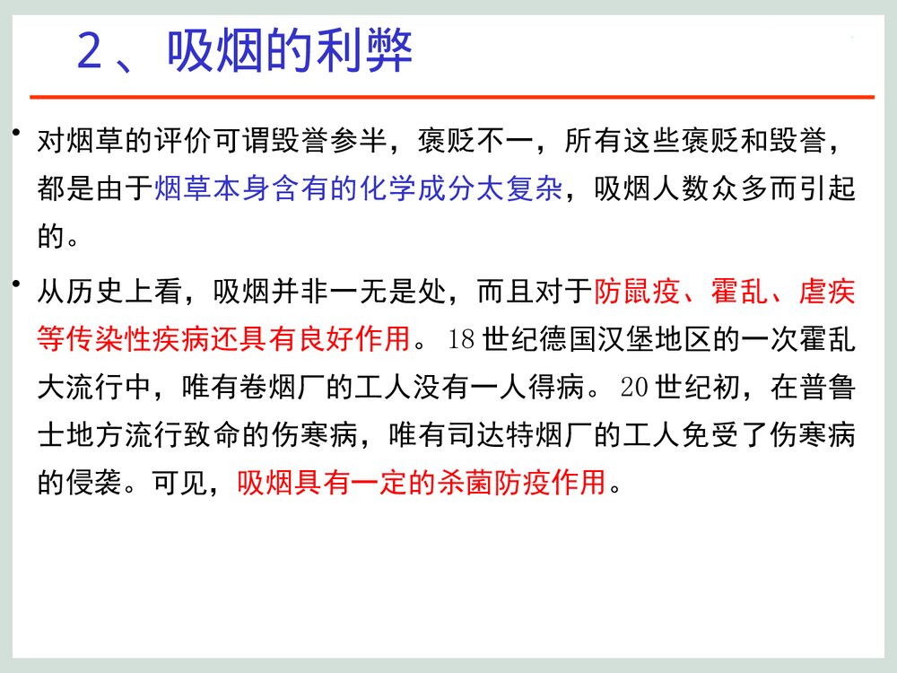 日常生活中的化学PPT课程课件下载9