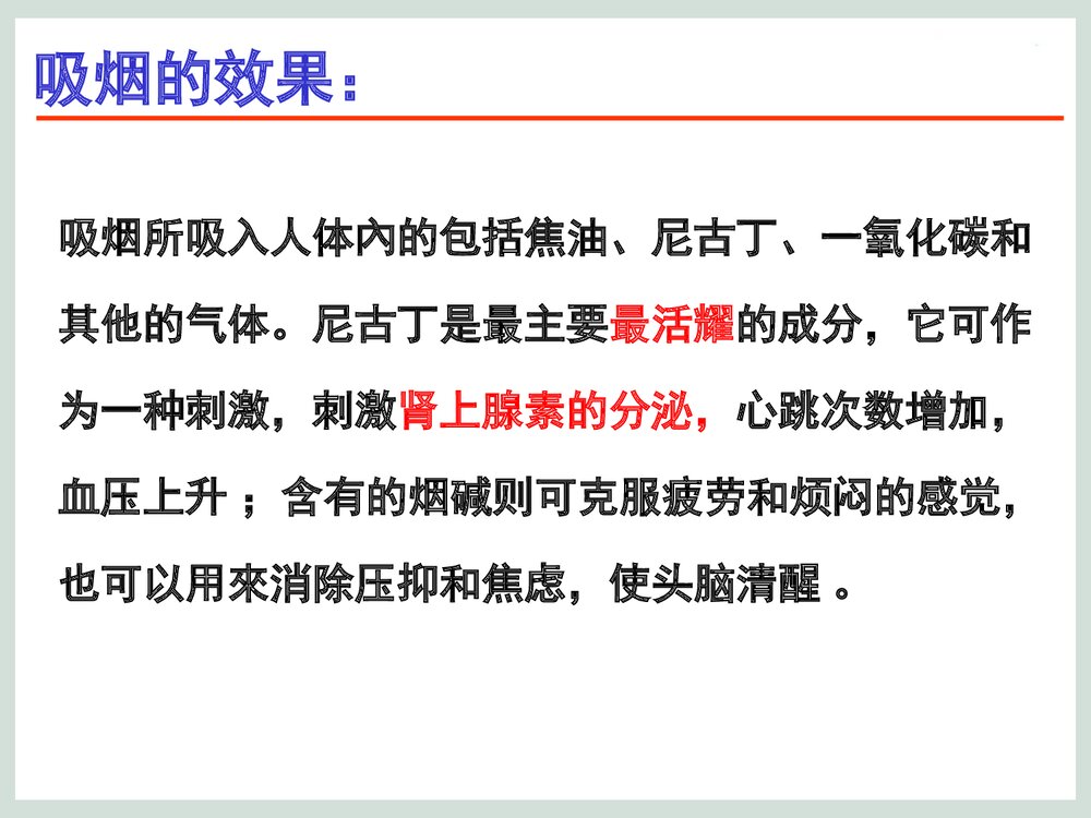 日常生活中的化学PPT课程课件下载10