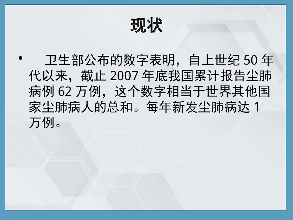 尘肺的病因、发病原理及防治PPT课件下载4