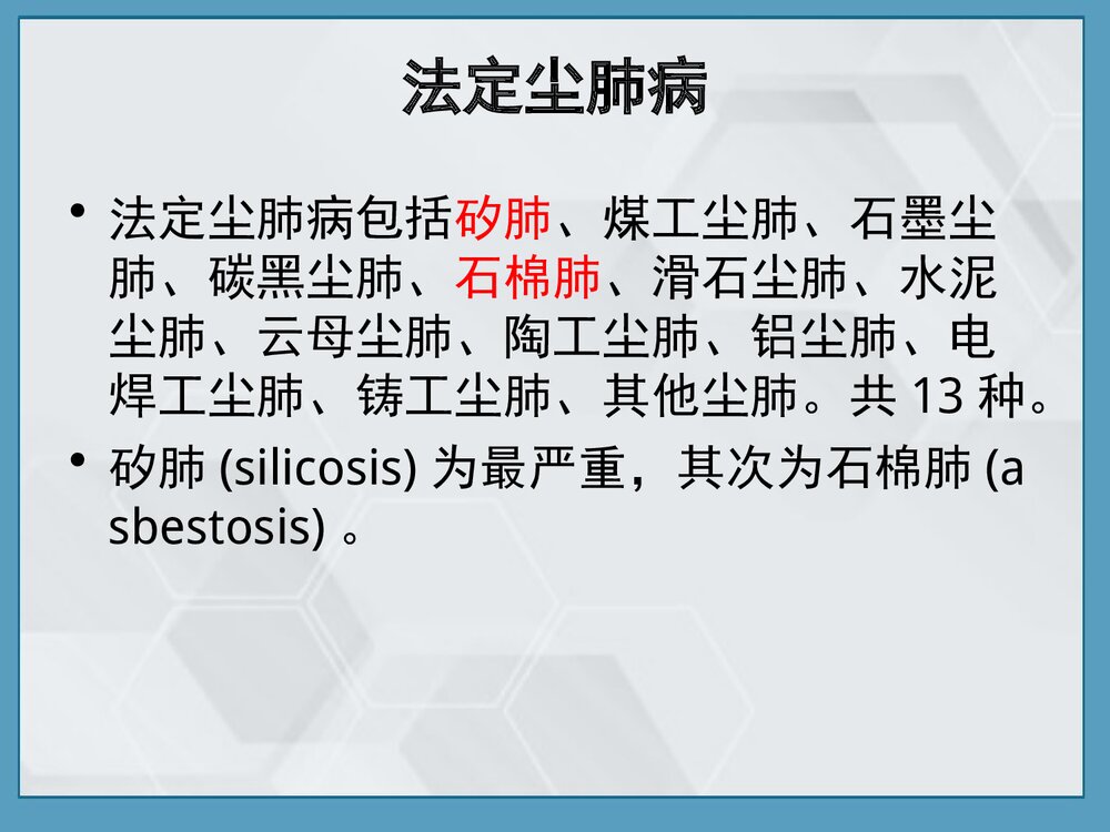 尘肺的病因、发病原理及防治PPT课件下载5
