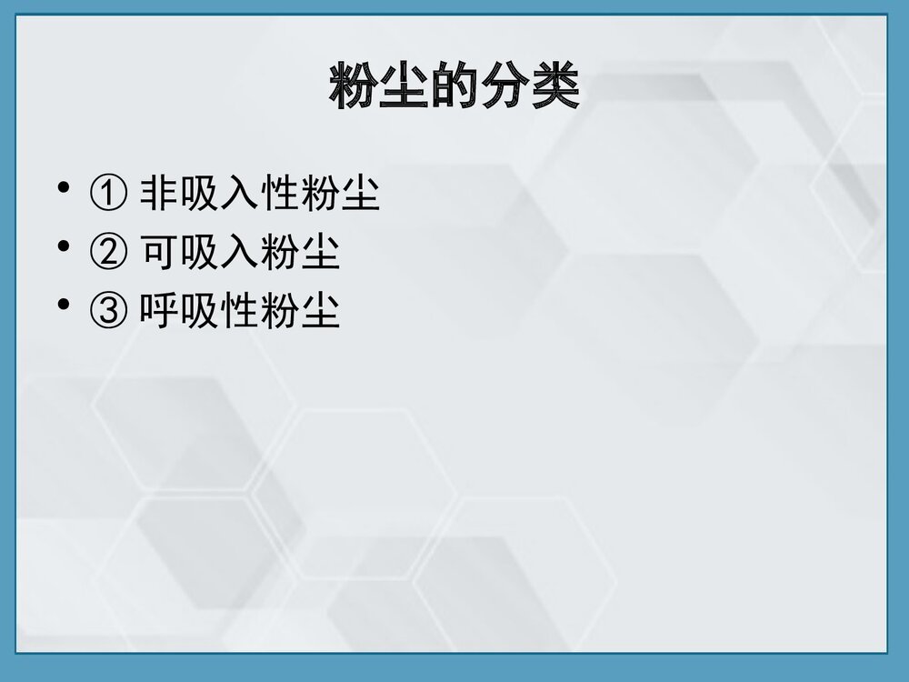 尘肺的病因、发病原理及防治PPT课件下载6