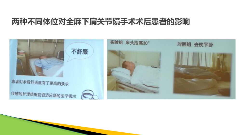 护理新理念的研究与探讨PPT课件下载3
