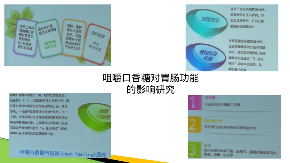 护理新理念的研究与探讨PPT课件下载5
