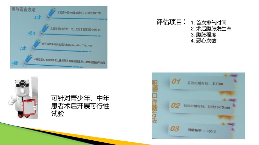 护理新理念的研究与探讨PPT课件下载6