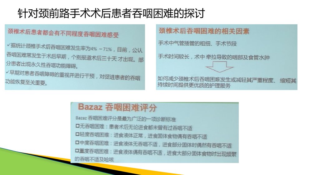 护理新理念的研究与探讨PPT课件下载10
